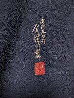 画像4: 【金箔平安絵巻柄×松×桜】落款付き黒留袖 (4)